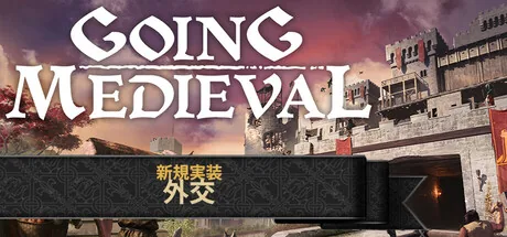 Going Medieval - ゴーイング・メディーバル