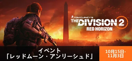 Tom Clancy’s The Division® 2