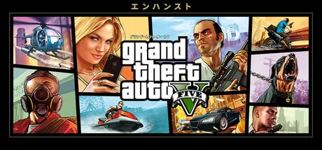 グランド・セフト・オートV エンハンスト