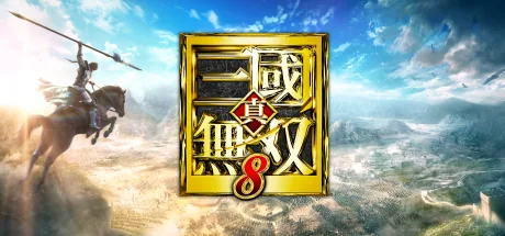 真・三國無双8